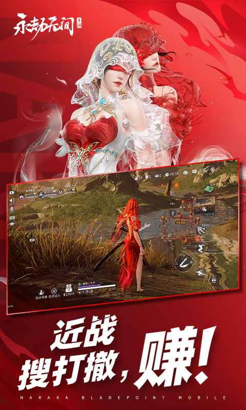 永劫无间手游_截图3