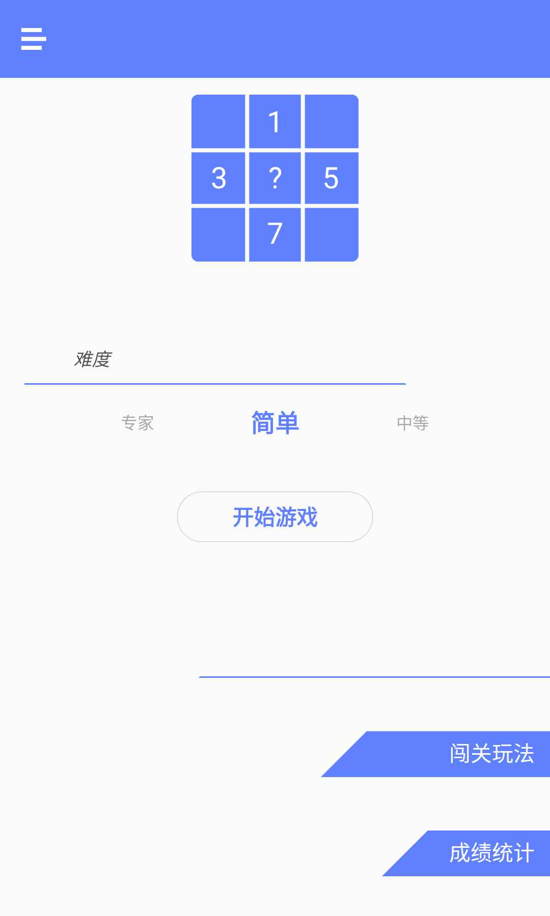 数独天下_截图1