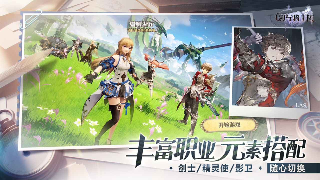 剑与骑士团_截图4