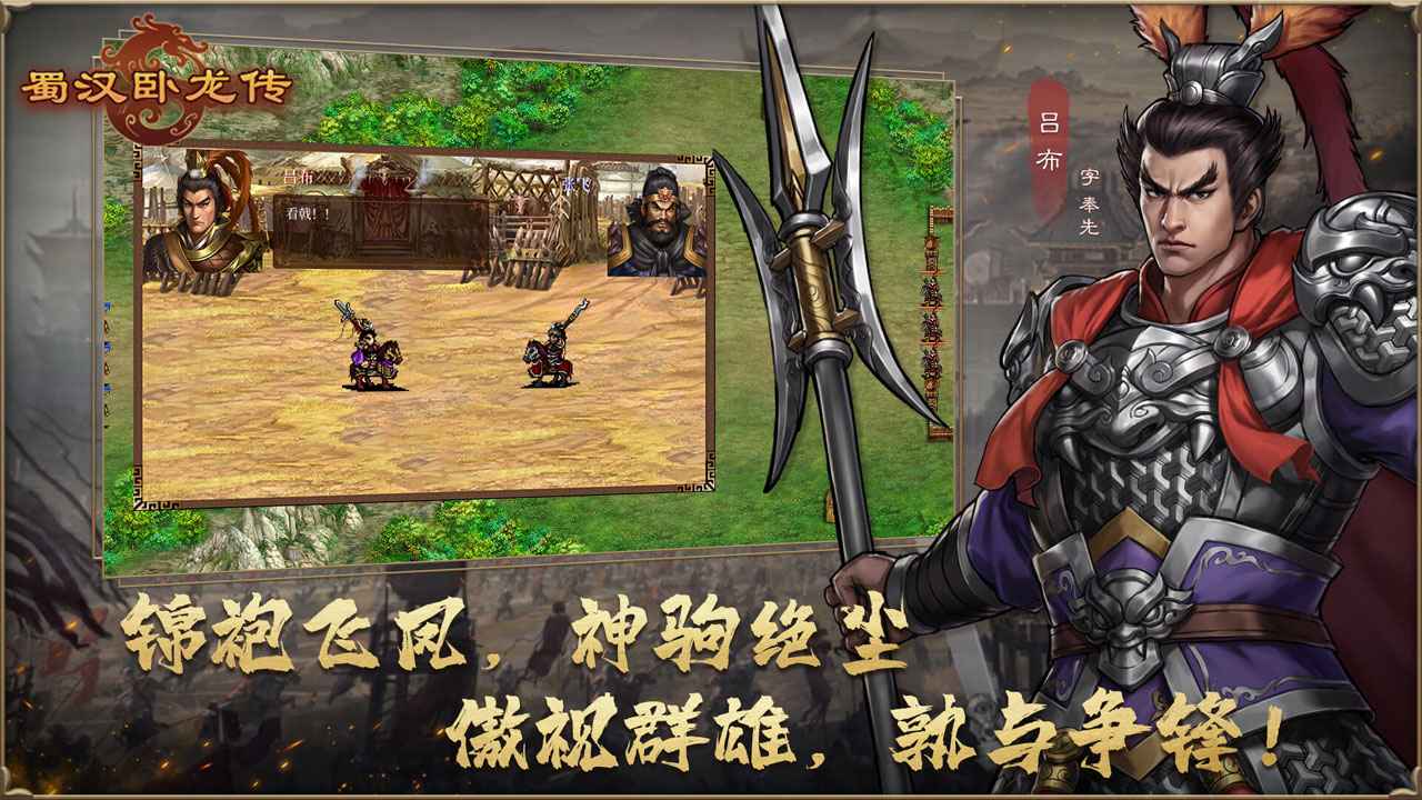 蜀汉传卧龙篇