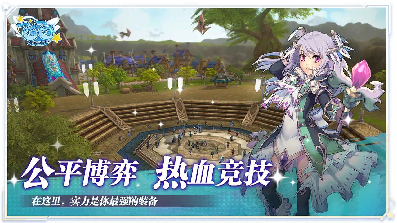 飞飞无限宇宙