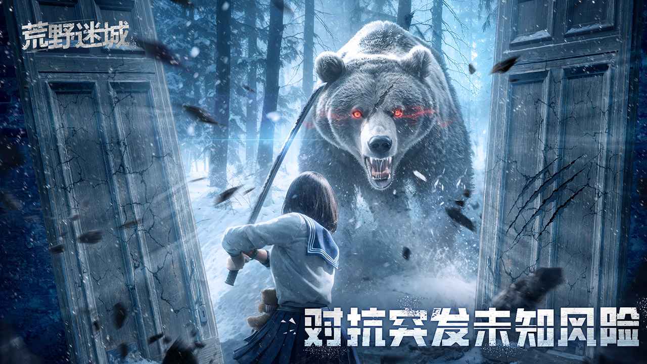 荒野迷城