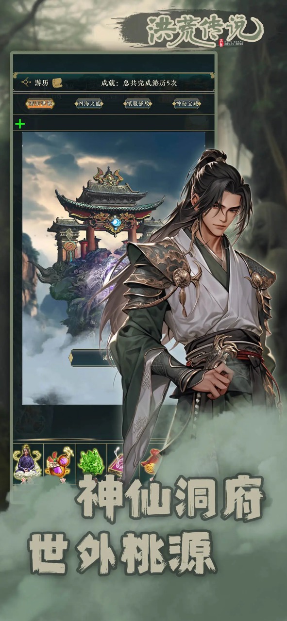 洪荒传说
