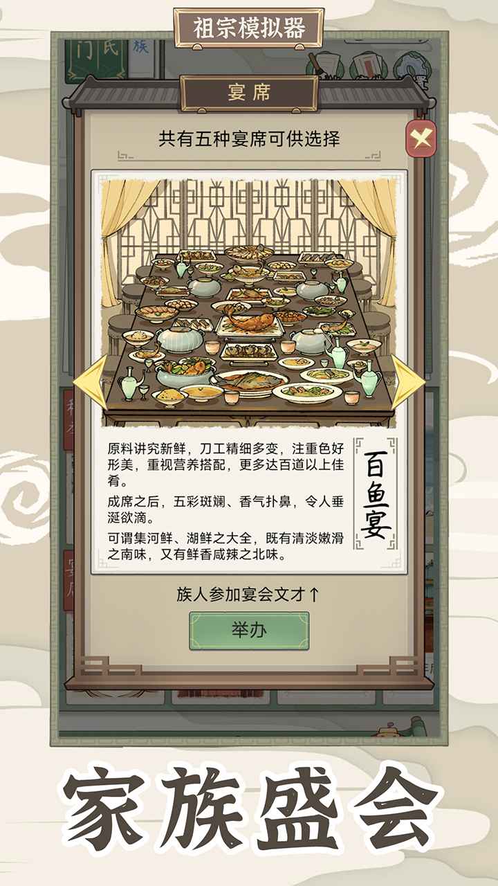 祖宗模拟器传承_截图4