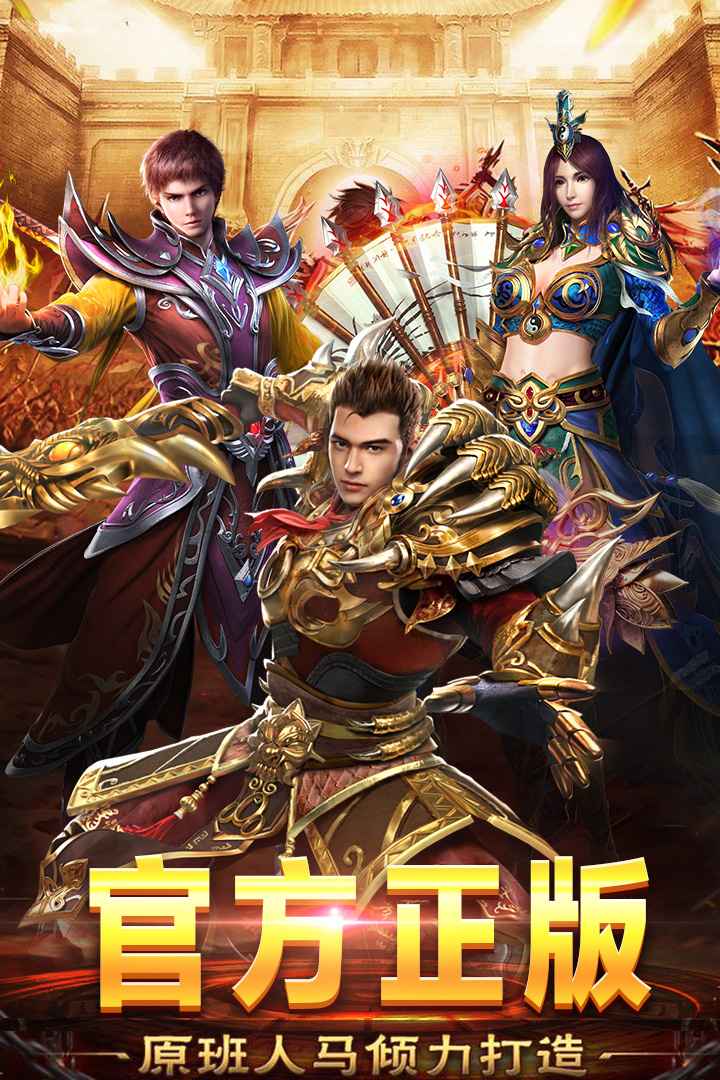 烈火战神