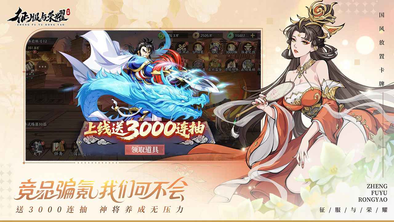 征服与荣耀