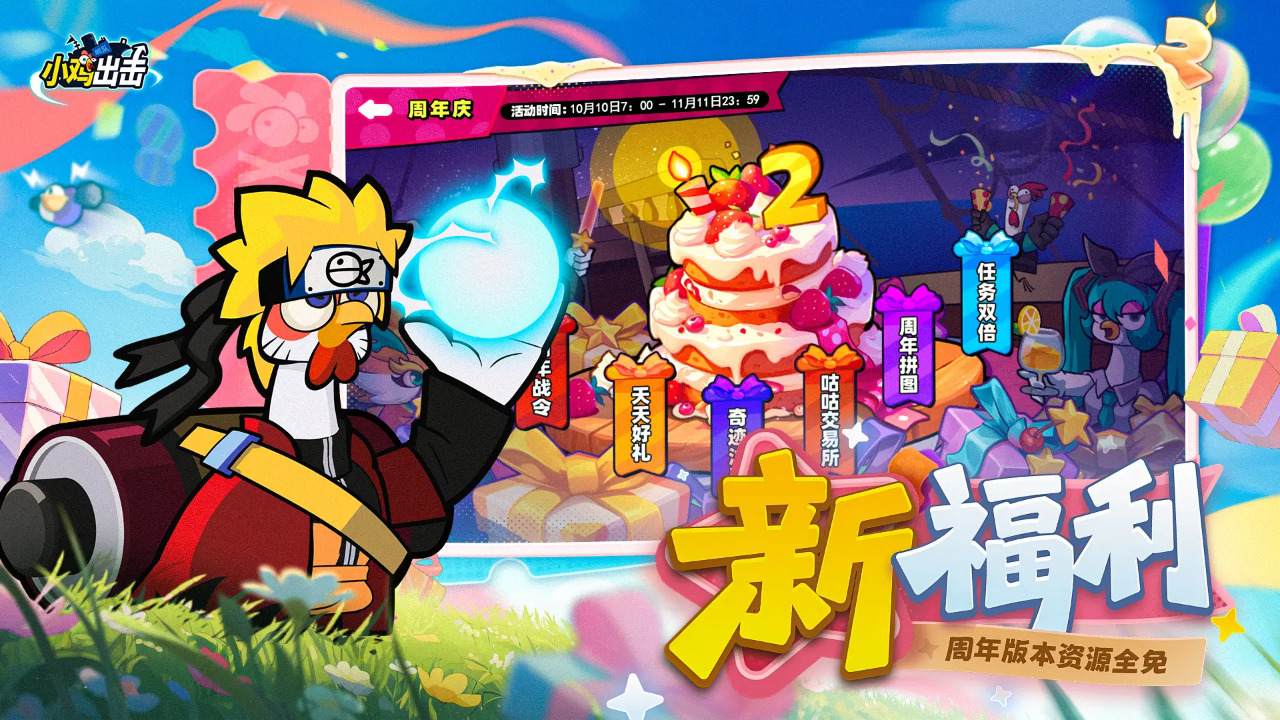 小鸡舰队出击