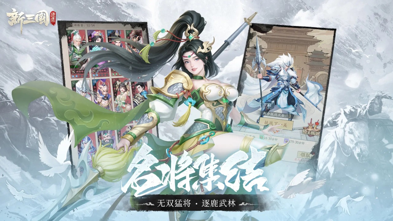 新三国逐鹿_截图5