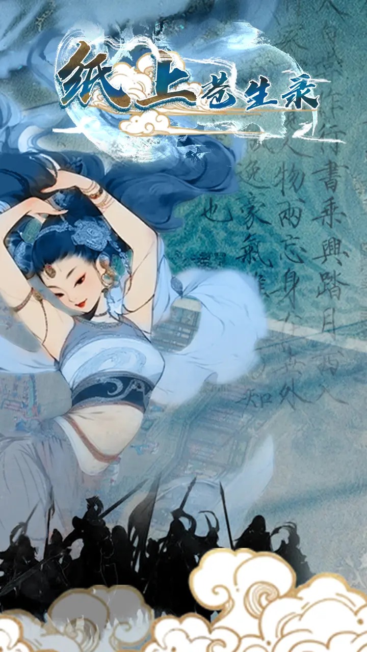 纸上苍生录_截图1
