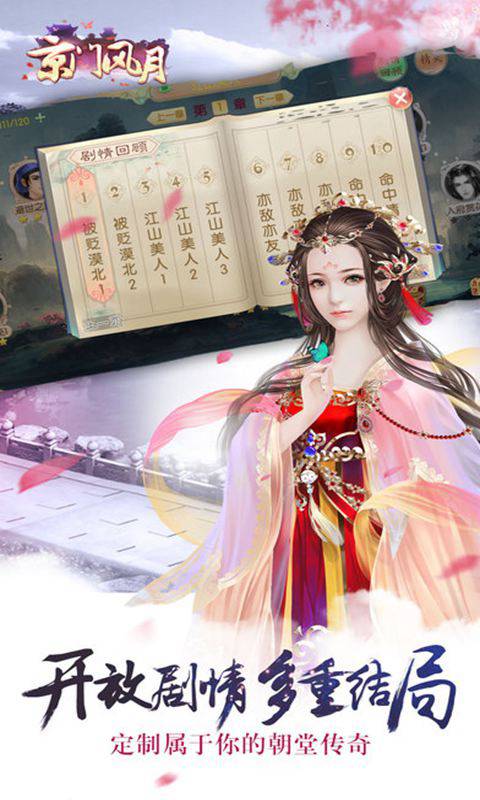京门风月_截图3