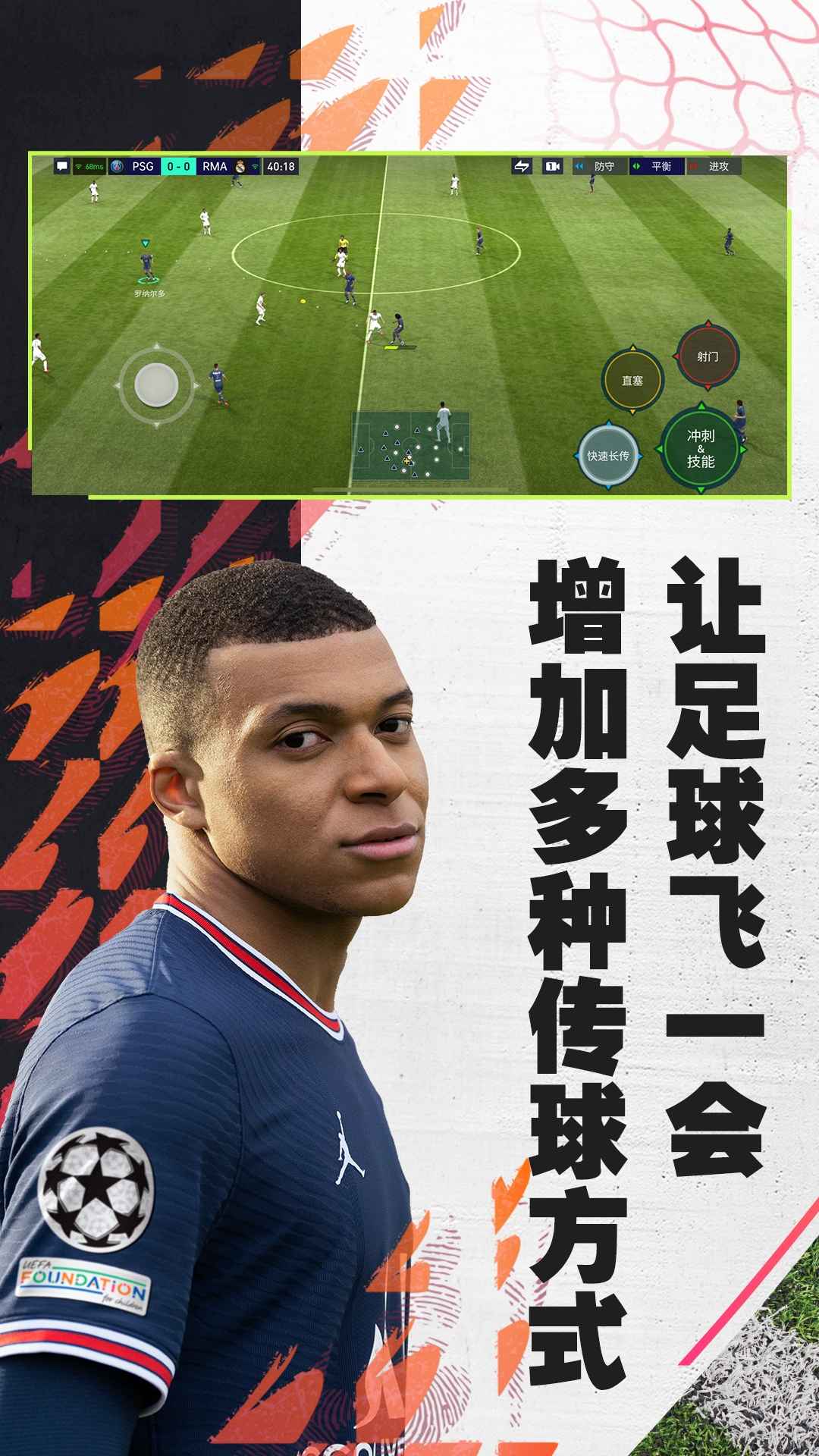 fifa足球世界体验服_截图1