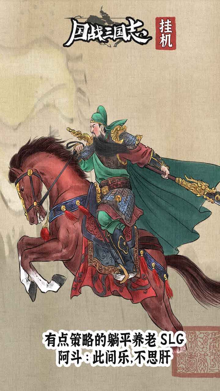 国战三国志