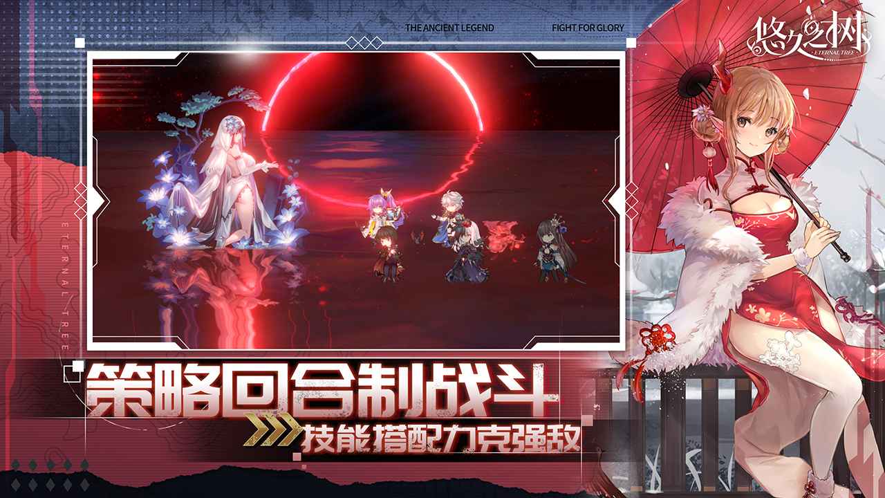 悠久之树_截图1