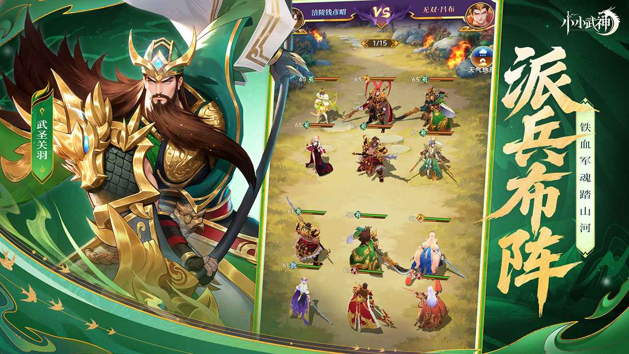 小小武神