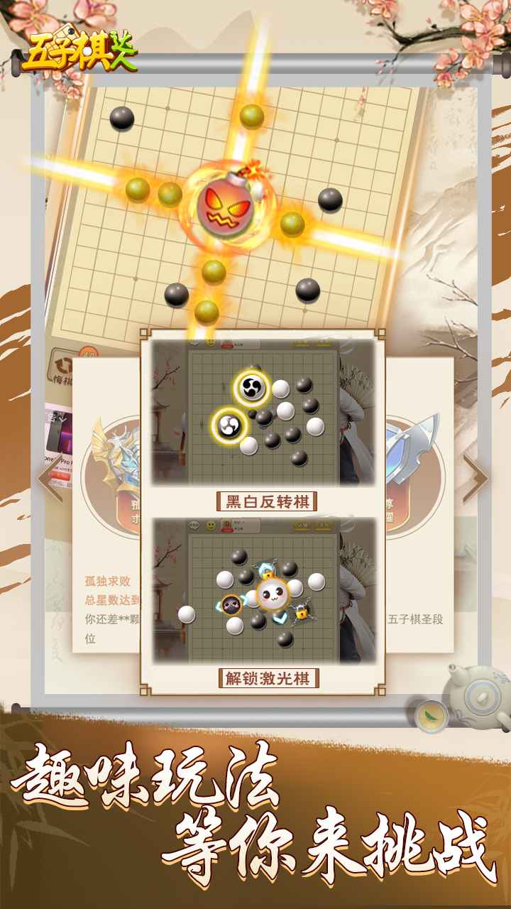 五子棋达人_截图4