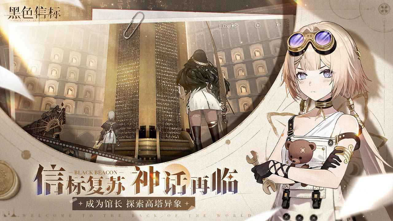 黑色信标_截图1