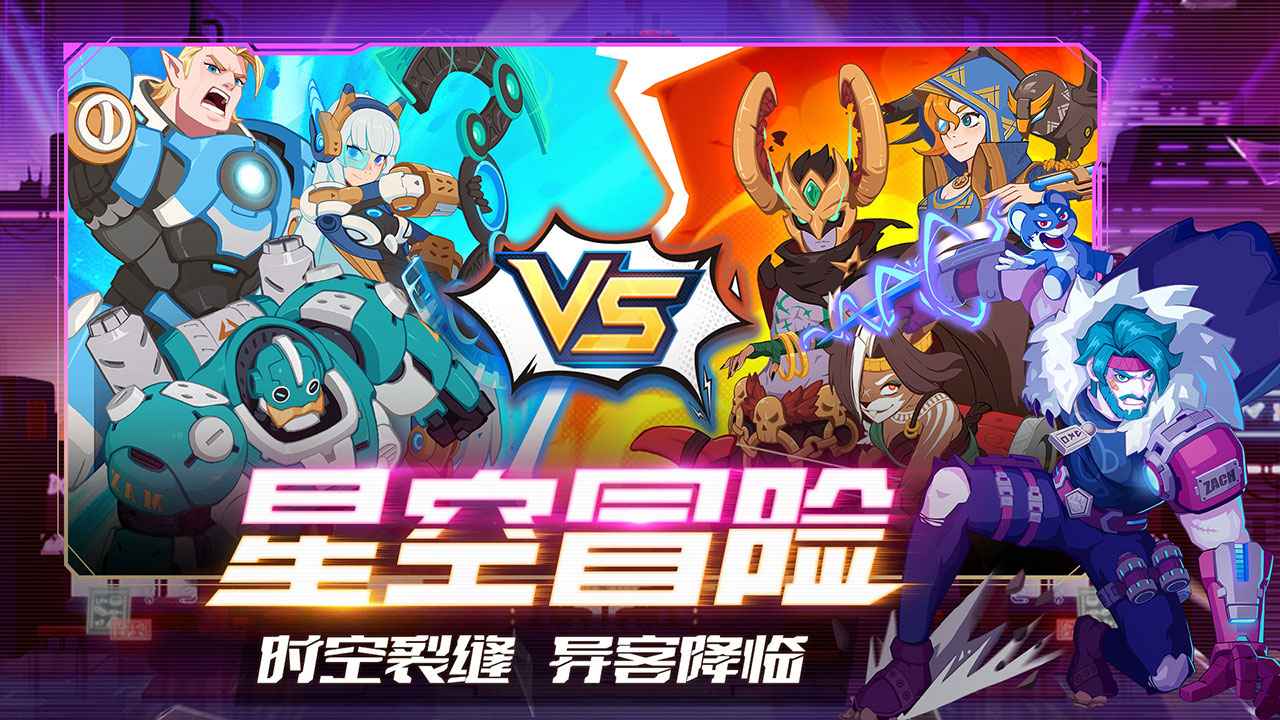 守望勇士_截图4