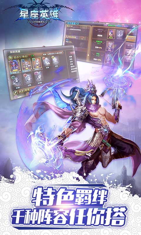 星座英雄_截图4