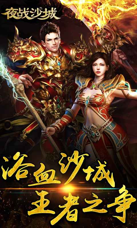 王者传奇