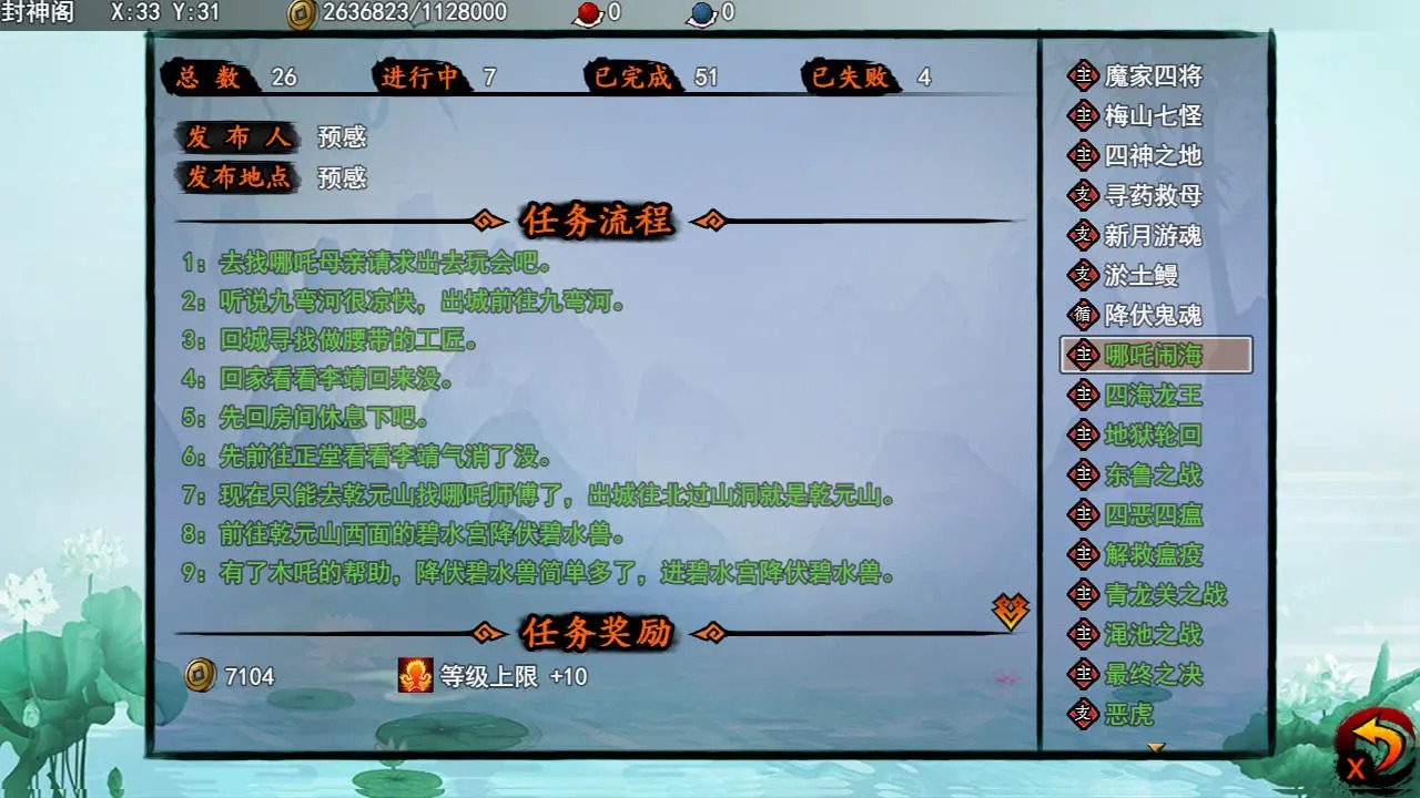 梦幻封神榜_截图8