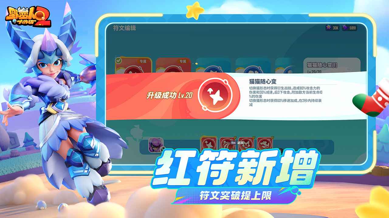 野蛮人大作战2