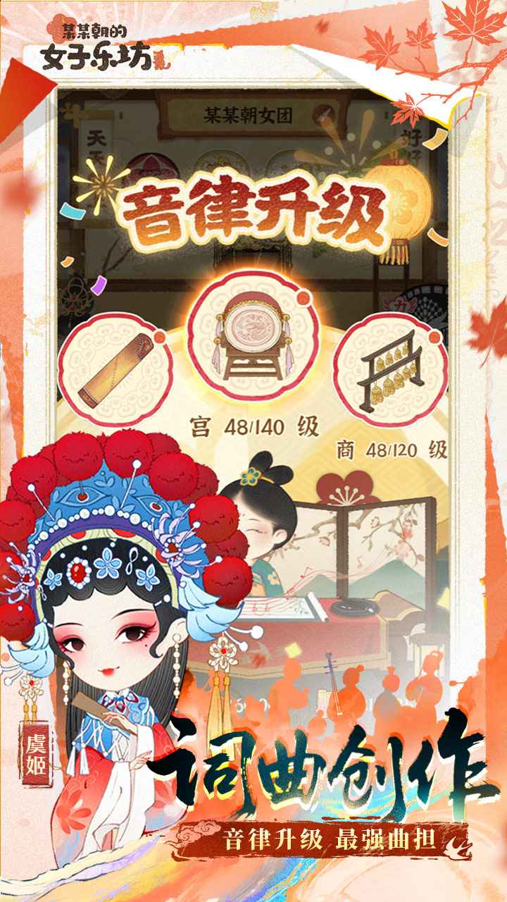 某某朝的女子乐坊_截图3