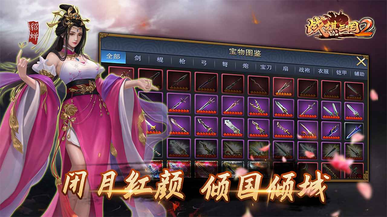 战棋三国2_截图2