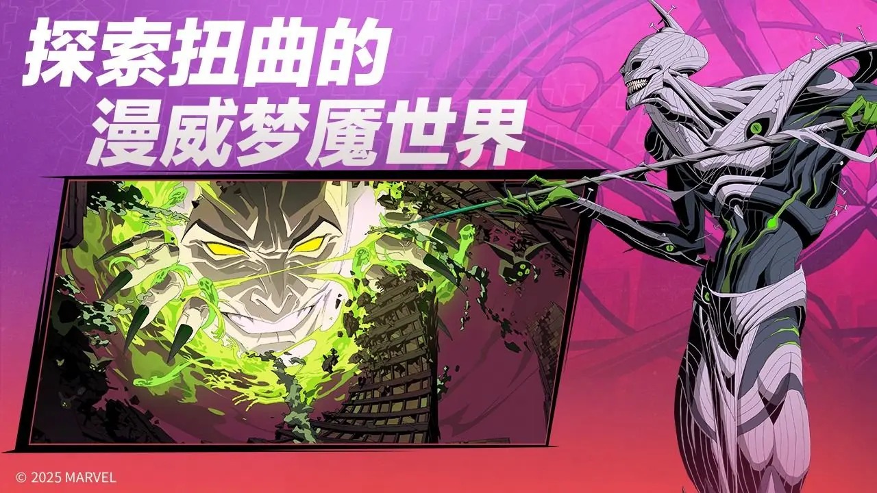 漫威秘法狂潮_截图5
