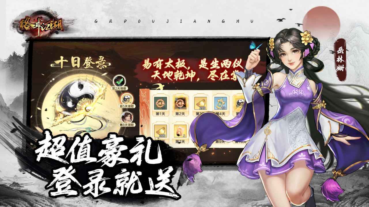 格斗江湖