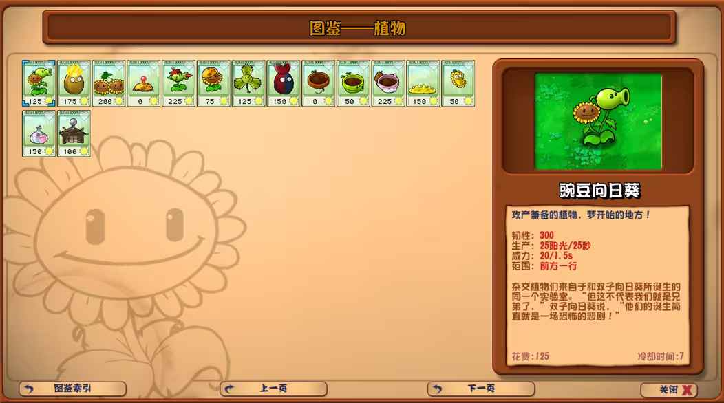 植物大战僵尸杂交版重制版_截图3