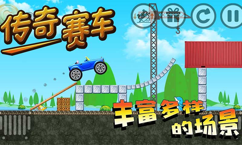 传奇赛车