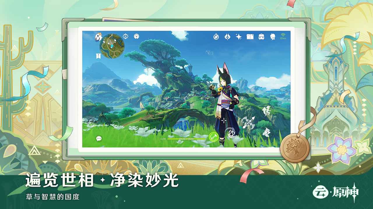 云原神pc