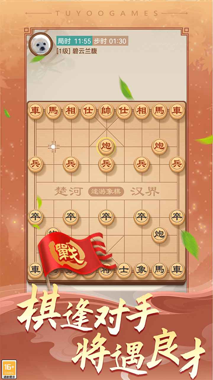 途游中国象棋