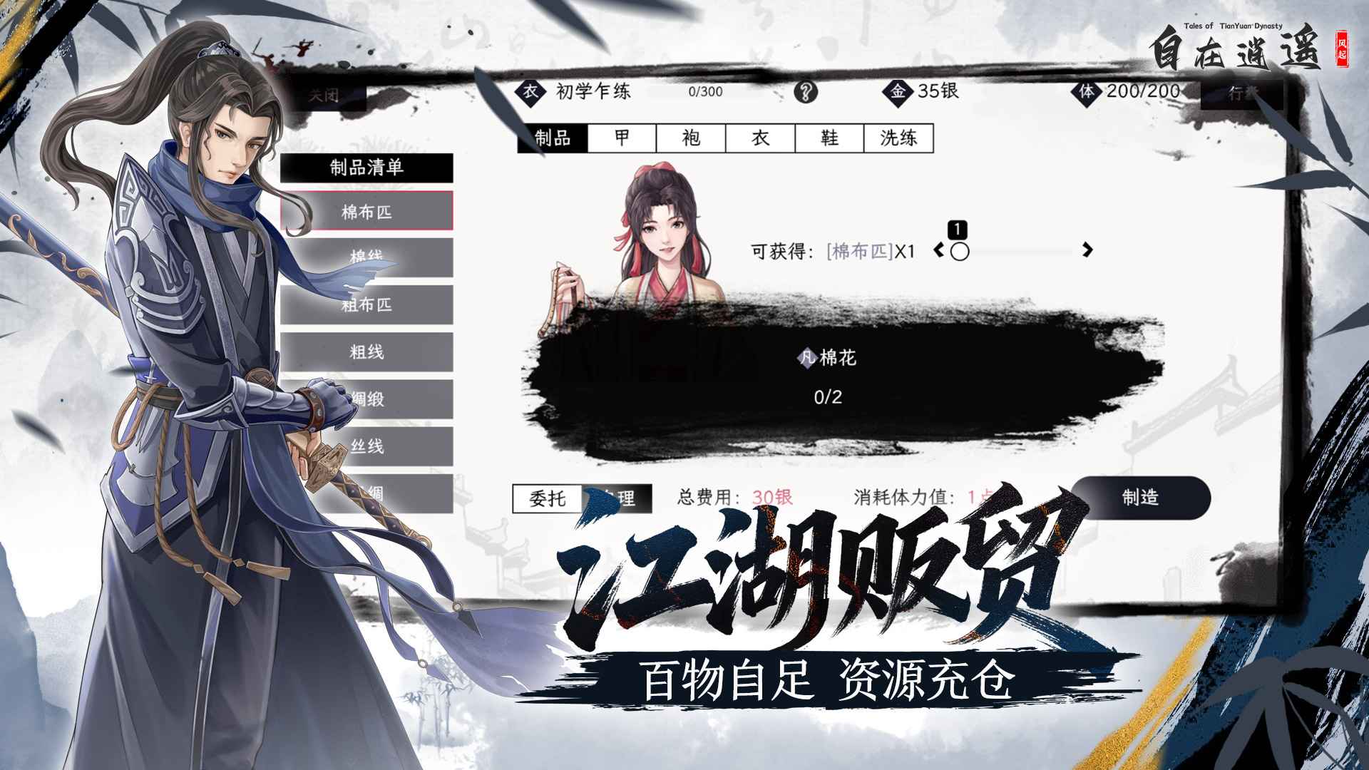 自在逍遥风起_截图4