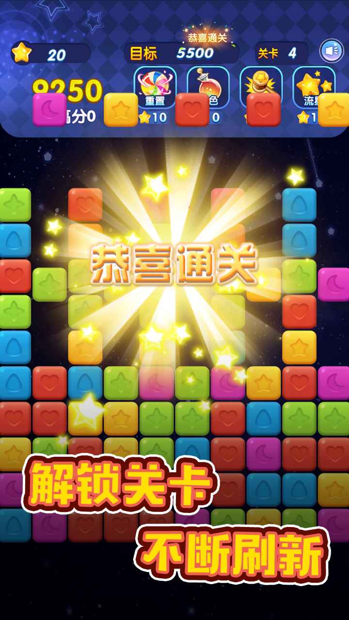消灭星星