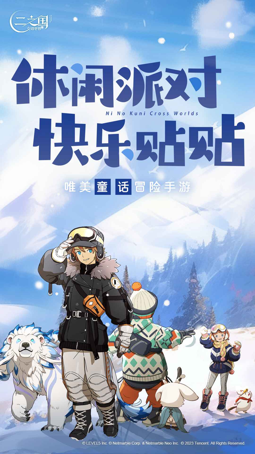 二之国交错世界