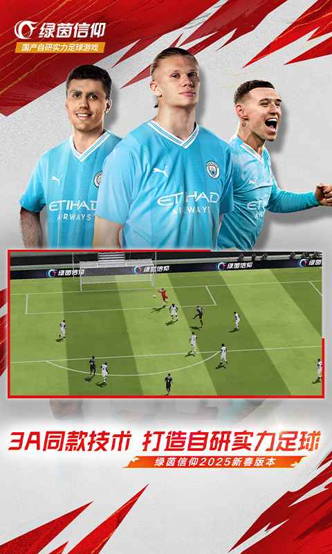 绿茵信仰_截图5