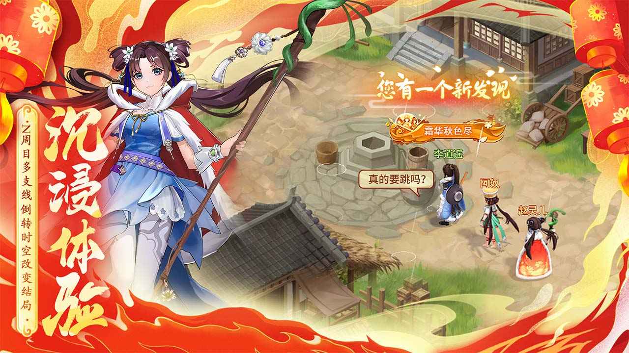 仙剑奇侠传新的开始_截图3