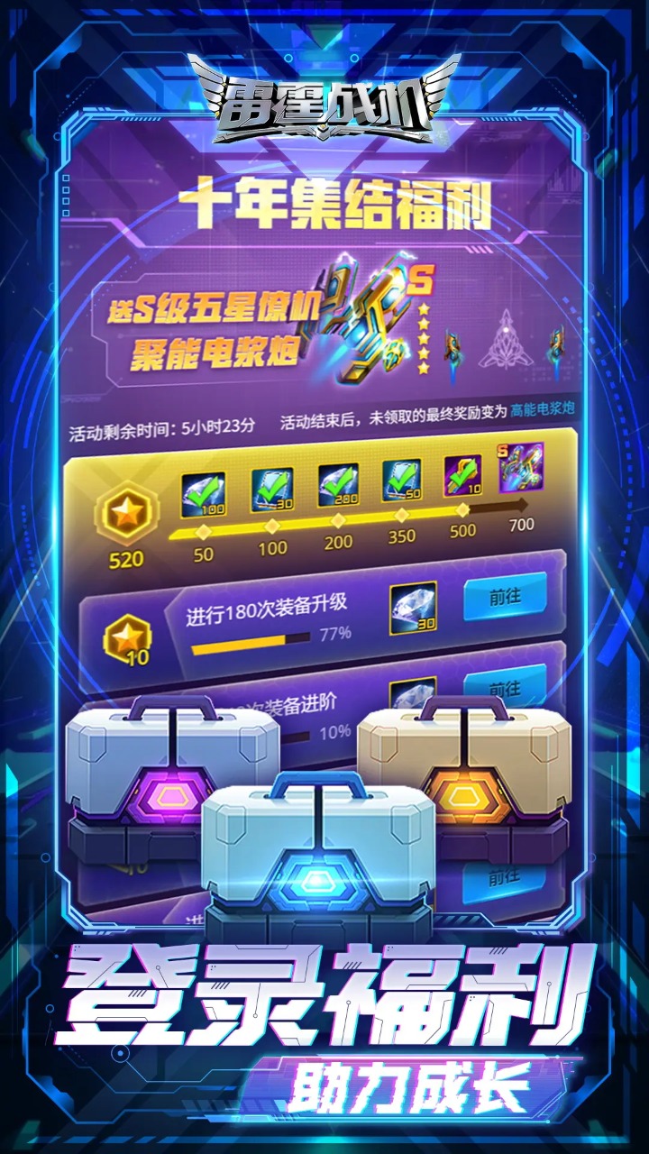 雷霆战机集结
