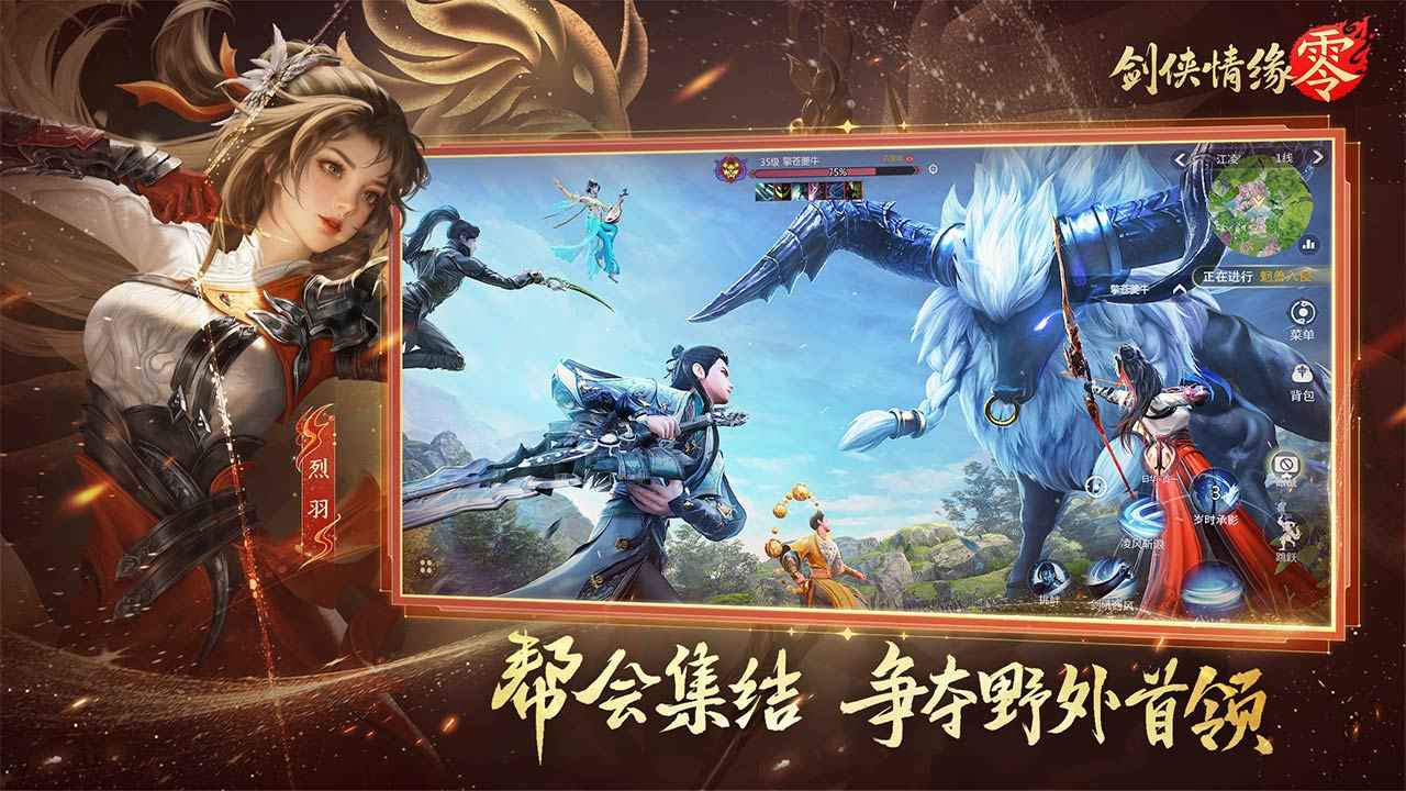 剑侠情缘零_截图5