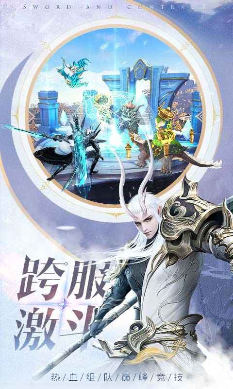 剑与契约