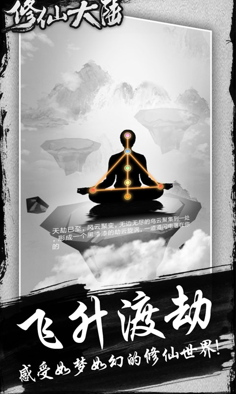修仙大陆