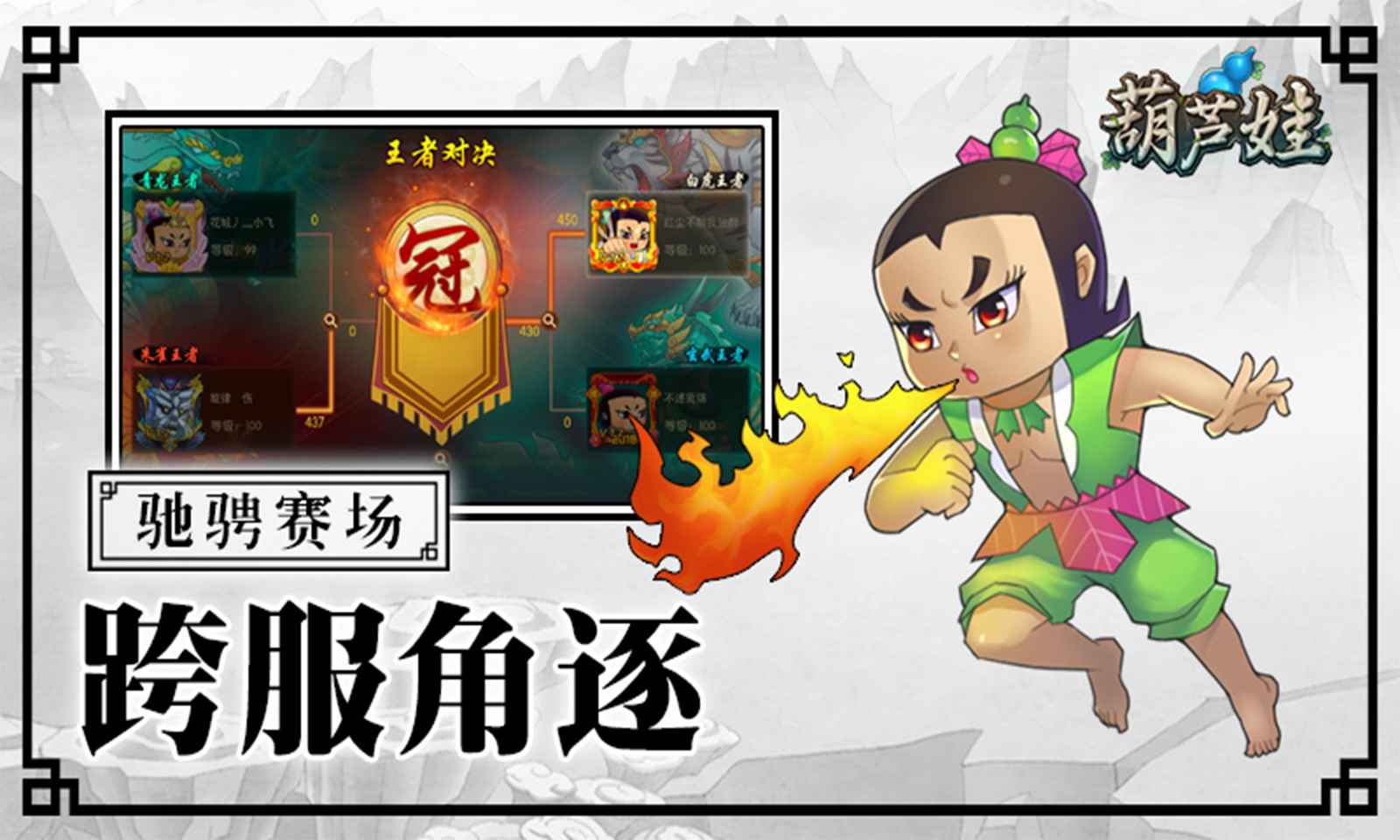 葫芦娃_截图2