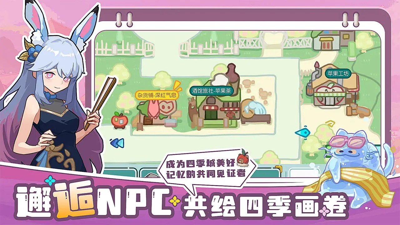 四季城与多米糯_截图3