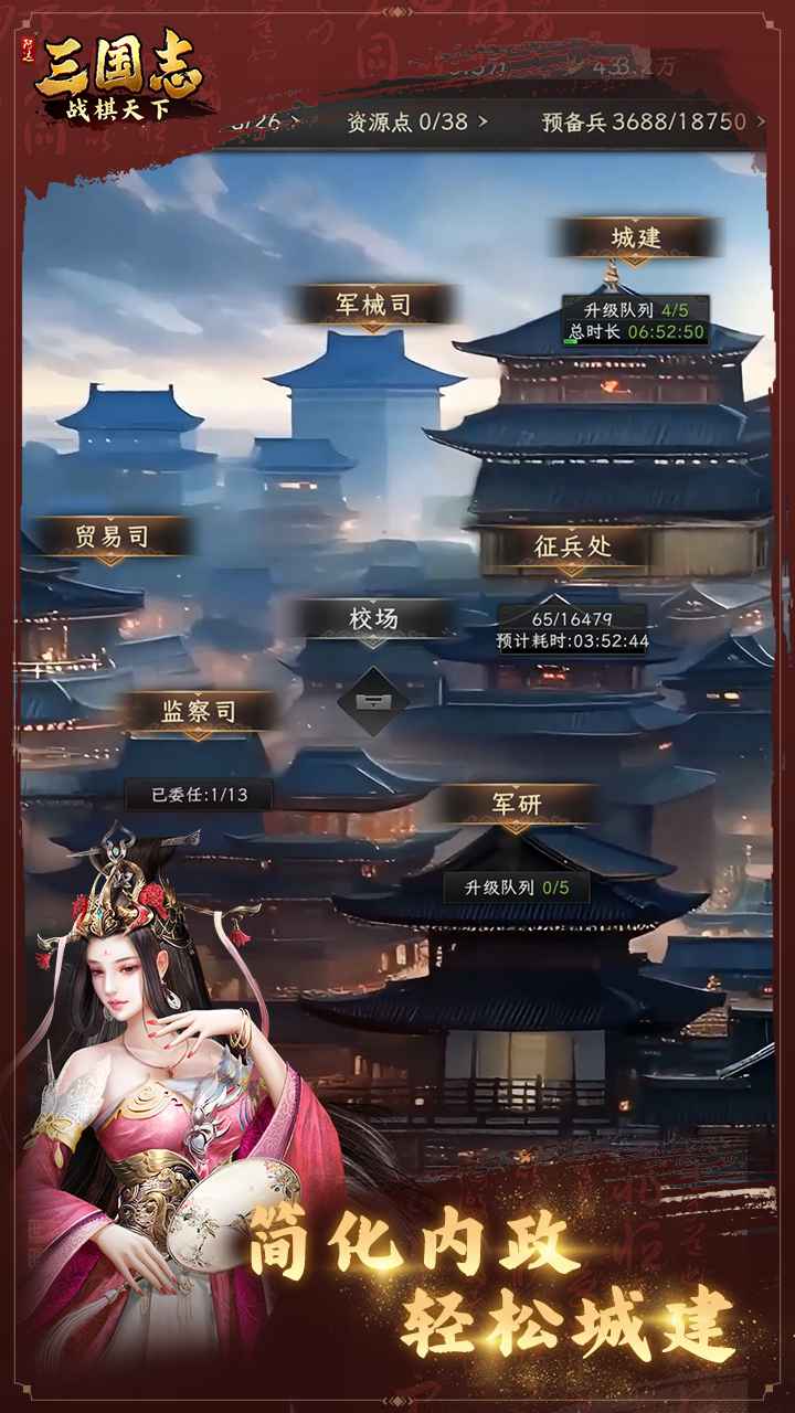 三国志战棋天下_截图4