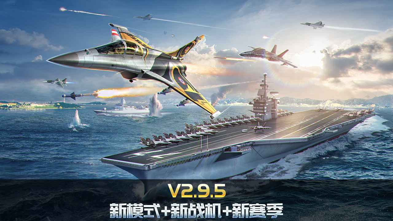 空战争锋