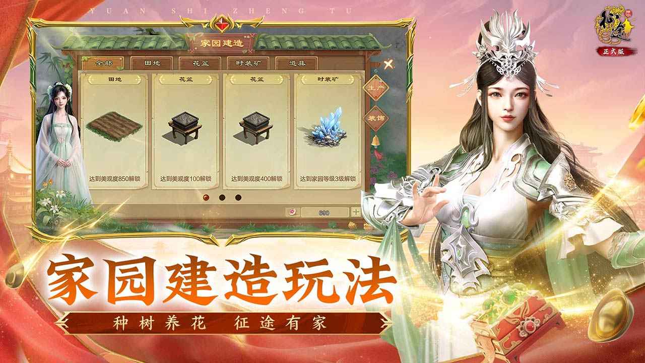 原始征途