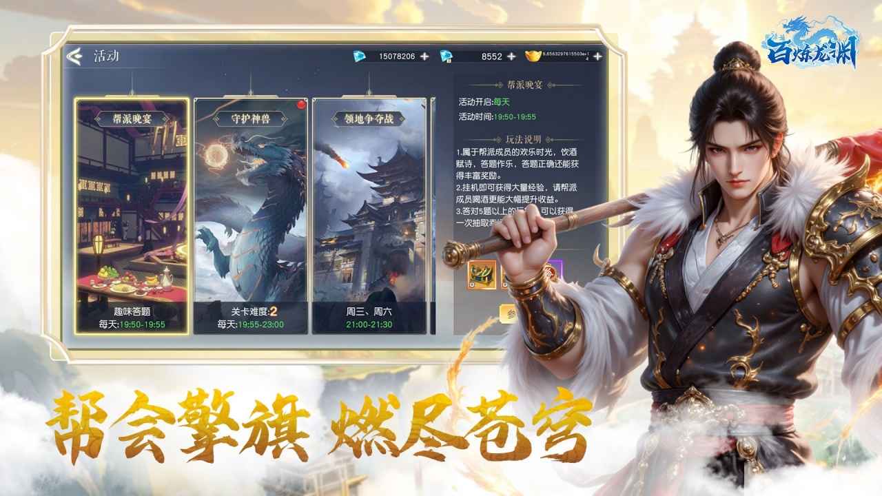百炼龙渊