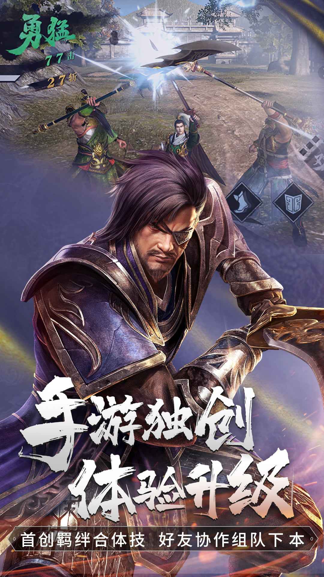 真三国无双霸_截图5