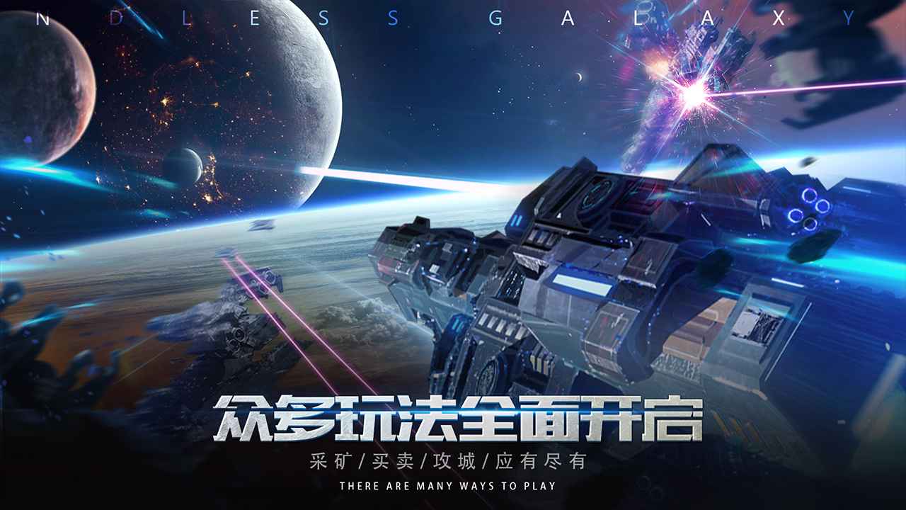 无尽银河_截图4